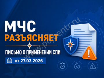письмо о применении СПИ